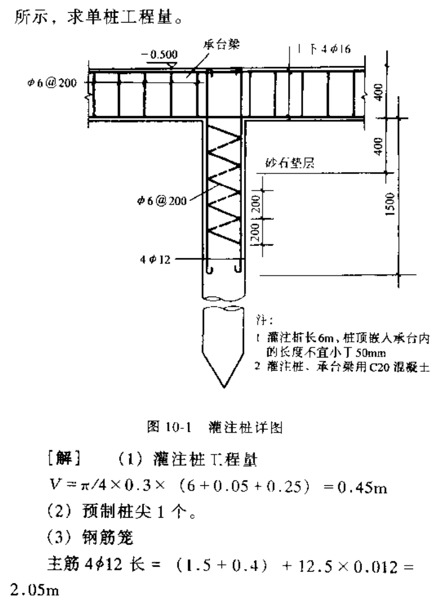 下陆混凝土灌注桩工程量计算